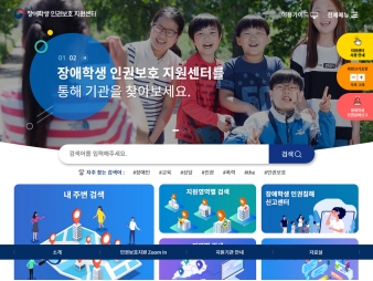 장애학생 인권보호 지원센터 대표 이미지